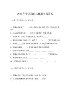 2025年中國戲曲文化題庫及答案