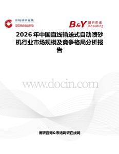 2026年中國直線輸送式自動噴砂機(jī)行業(yè)市場規(guī)模及競爭格局分析報(bào)告