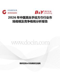 2026年中國真絲手繪方巾行業市場規模及競爭格局分析報告