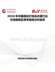 2026年中國真絲釘珠連衣裙行業市場規模及競爭格局分析報告