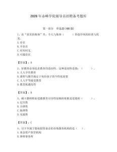 2026年赤峰学院辅导员招聘备考题库带答案（精练）