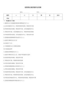 政策理論素養題庫及答案