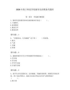 2026年集寧師范學(xué)院輔導(dǎo)員招聘備考題庫附參考答案（考試直接用）