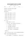 語文詩詞鑒賞與創作方法試題