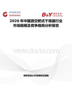 2026年中國真空耙式干燥器行業市場規模及競爭格局分析報告