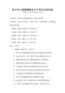 青少年心理健康教育與干預(yù)方法測(cè)試卷
