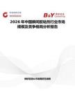 2026年中國瞬間膠粘劑行業市場規模及競爭格局分析報告