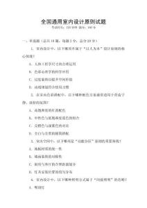 全國通用室內設計原則試題