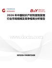2026年中國知識(shí)產(chǎn)權(quán)和版稅管理行業(yè)市場規(guī)模及競爭格局分析報(bào)告