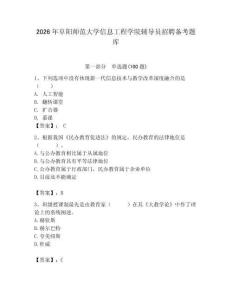 2026年阜阳师范大学信息工程学院辅导员招聘备考题库及答案（基础+提升）