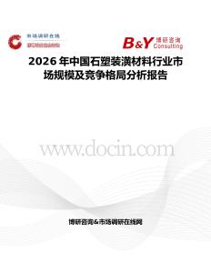2026年中國石塑裝潢材料行業(yè)市場規(guī)模及競爭格局分析報告