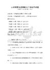 心理健康促進(jìn)策略與干預(yù)技巧試題