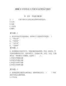 2026年阜陽師范大學輔導員招聘備考題庫及答案（典優）