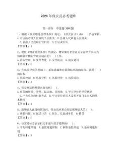 2026年保安員必考題庫及參考答案（能力提升）
