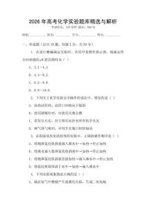 2026年高考化学实验题库精选与解析