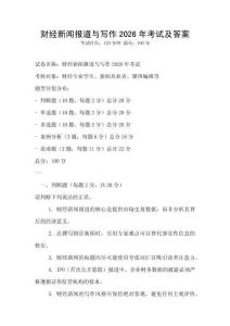 財經新聞報道與寫作2026年考試及答案