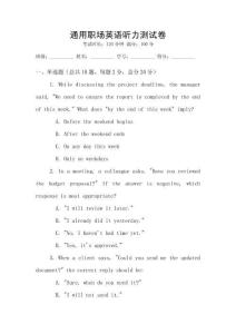 通用職場英語聽力測試卷