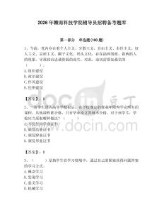 2026年贛南科技學院輔導員招聘備考題庫附答案（能力提升）