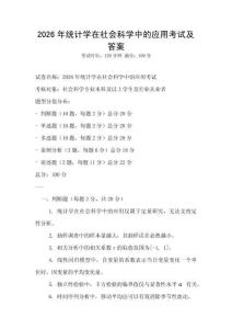 2026年統計學在社會科學中的應用考試及答案