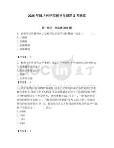 2026年濰坊醫(yī)學(xué)院輔導(dǎo)員招聘備考題庫附答案（培優(yōu)）