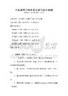 全國通用工程測量與施工技術試題