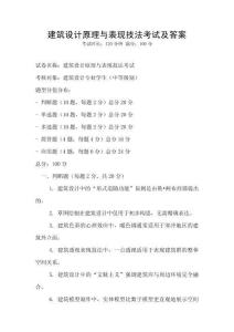 建筑設計原理與表現技法考試及答案