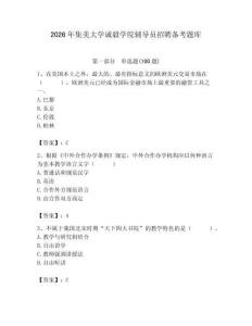 2026年集美大學誠毅學院輔導員招聘備考題庫（考點梳理）