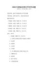 2026年基礎法律文書寫作試題