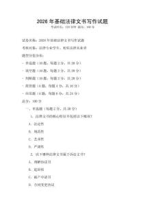 2026年基礎法律文書寫作試題