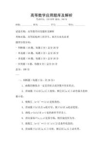 高等數學應用題庫及解析