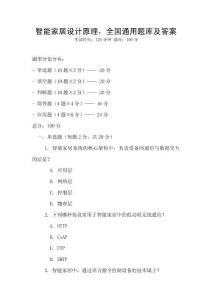 智能家居設計原理，全國通用題庫及答案