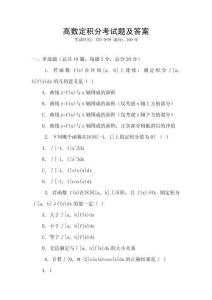 高數定積分考試題及答案