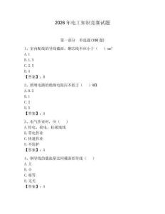 2026年電工知識競賽試題及答案（必刷）