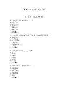 2026年電工基礎知識試題含完整答案【名師系列】