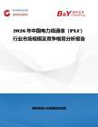 2026年中國電力線通信（PLC）行業市場規模及競爭格局分析報告
