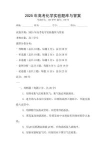 2025年高考化學實驗題庫與答案