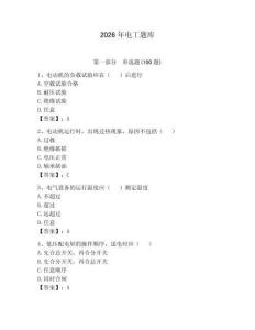2026年电工题库附参考答案【实用】