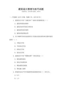 建筑設計原理與技巧試題
