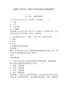 2026年湖北省十堰市單招職業傾向性測試題庫附答案詳解（實用）