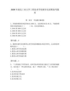 2026年湖北工業大學工程技術學院輔導員招聘備考題庫（奪分金卷）