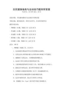 全民健身指南與運動技巧題庫附答案