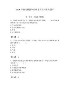 2026年贛南科技學院輔導員招聘備考題庫附答案（培優）