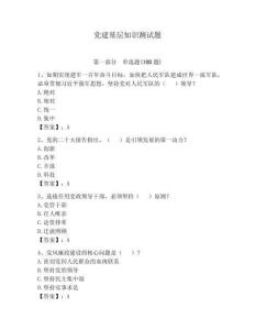黨建基層知識測試題附答案（奪分金卷）