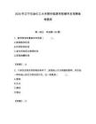 2026年遼寧石油化工大學(xué)順華能源學(xué)院輔導(dǎo)員招聘?jìng)淇碱}庫(kù)含答案（奪分金卷）