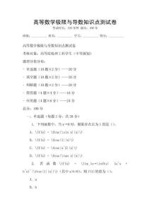高等數學極限與導數知識點測試卷