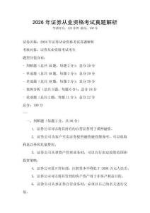 2026年證券從業資格考試真題解析