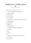 全民健身行動計劃：科學鍛煉方法備考試卷