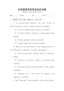 全國通用商務英語知識試題