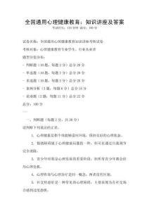 全國通用心理健康教育：知識講座及答案