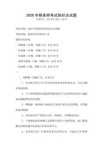 2026年稅務師考試知識點試題